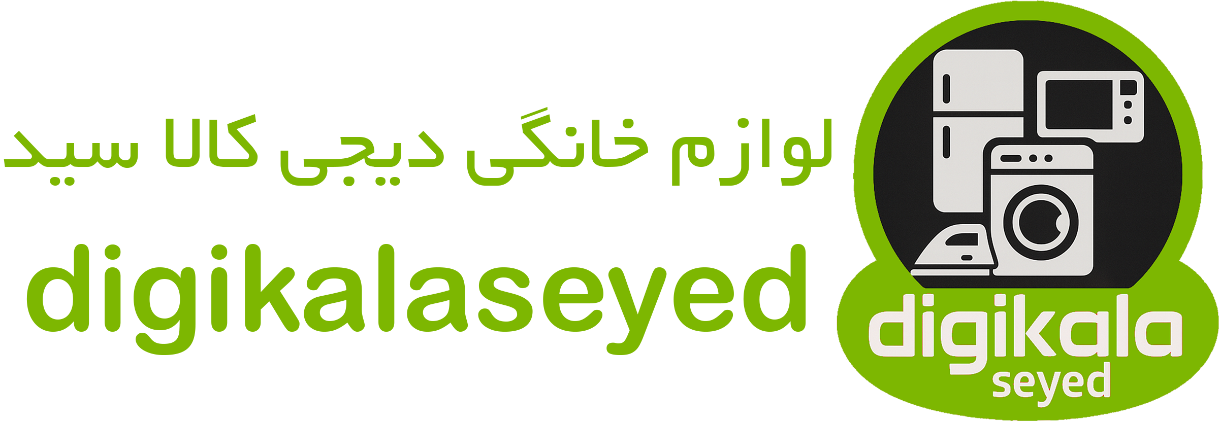 دیجی کالا سید (لوازم خانگی و آشپزخانه 09191508060)